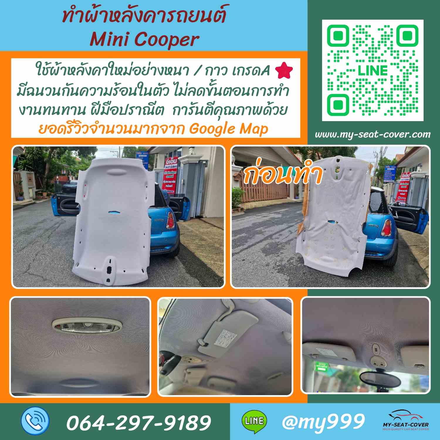 รีวิวงานกรุผ่าหลังคารถ Mini Cooper วัสดุเกรด A รีวิวงานกรุผ่าหลังคารถ Mini Cooper