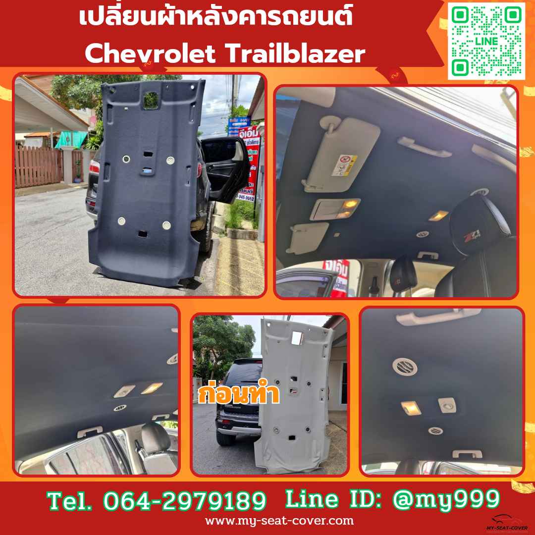 รูปงานเปลี่ยนผ้าหลังคารถ Chevrolet Trailblazer รูปงานเปลี่ยนผ้าหลังคารถ Chevrolet Trailblazer