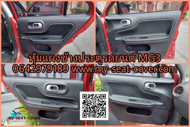 หุ้มหนังแผงข้างประตู และซ่อม MG3