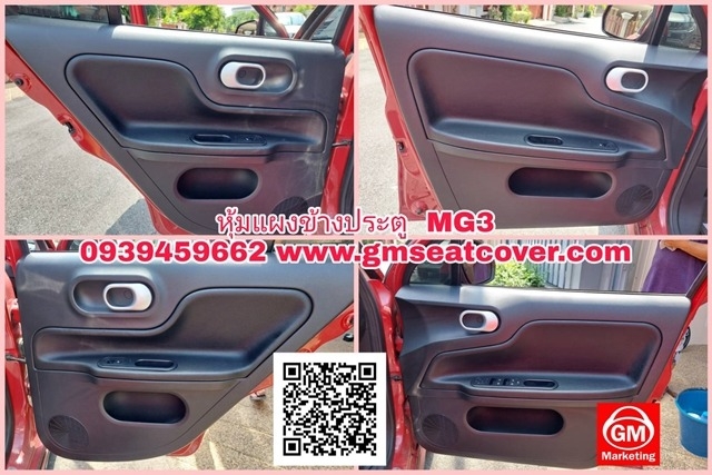 หุ้มแผงข้างประตูรถยนต์ MG3