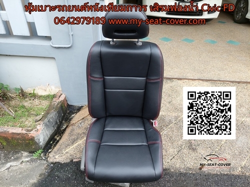 ทำหุ้มเบาะรถยนต์หนังเทียมถาวร Honda Civic FD