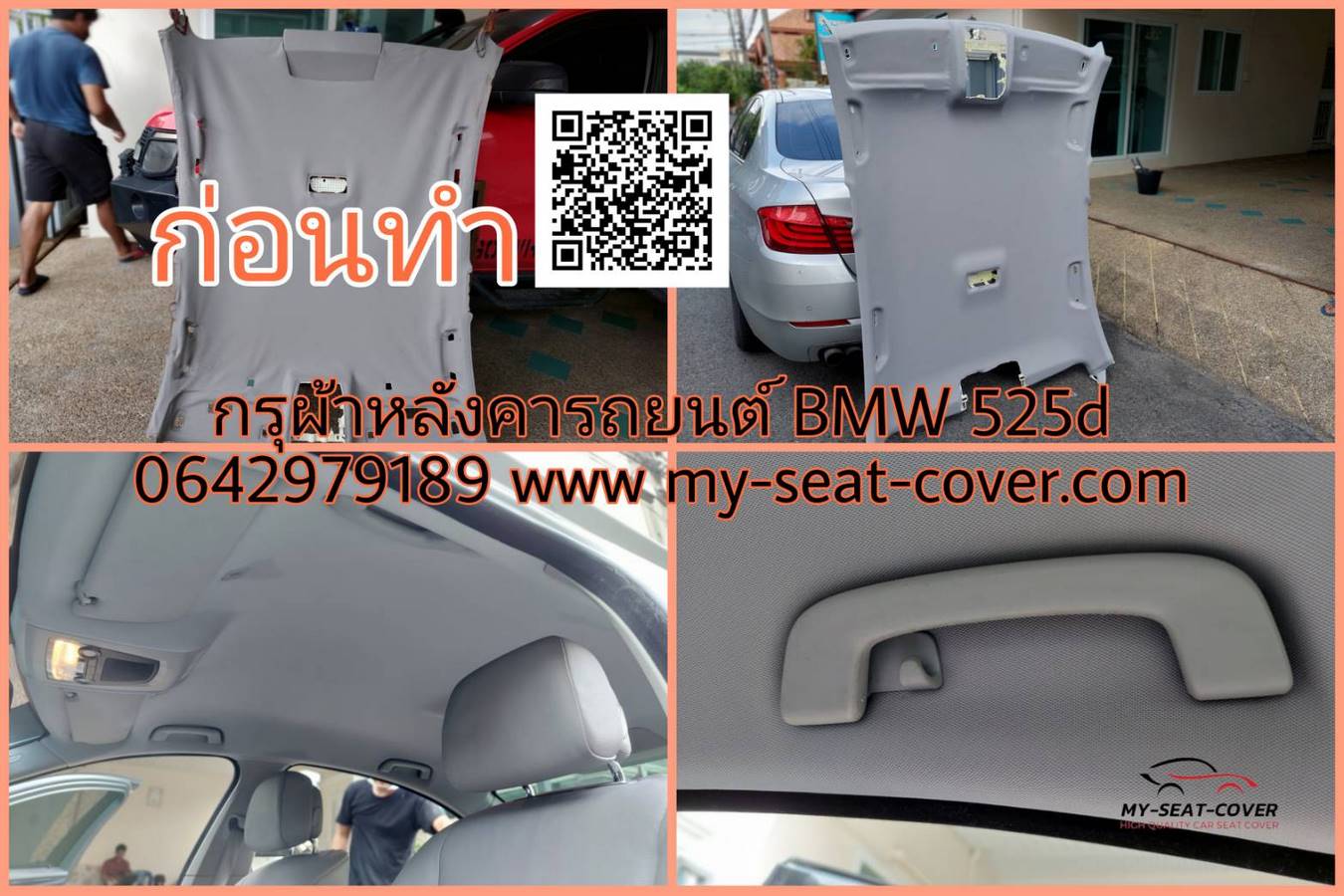 เปลี่ยนผ้าหลังคารถ กรุผ้าหลังคารถยนต์ BMW 525di