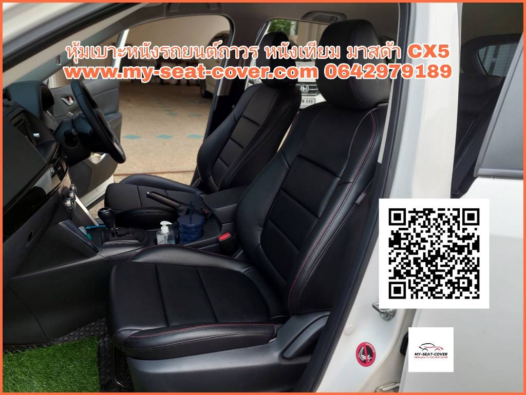 หุ้มเบาะหนังรถยนต์ มาสด้า CX5