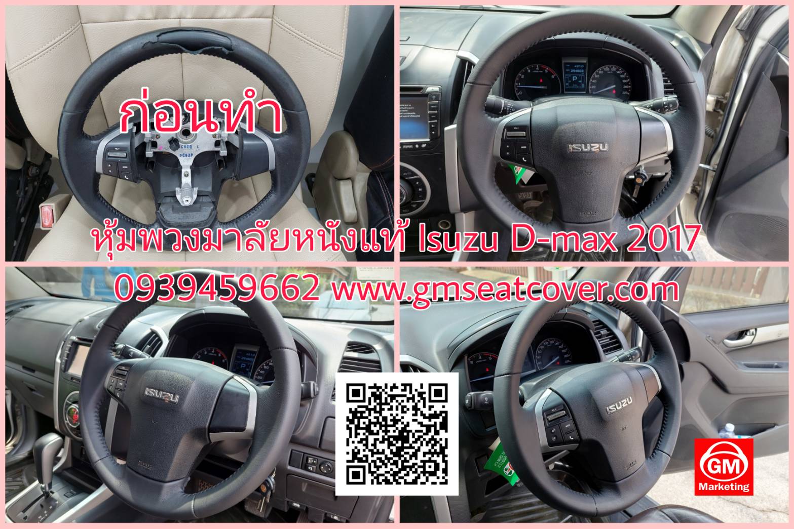 ร้านซ่อมพวงมาลัยรถยนต์ หุ้มพวงมาลัยรถยนต์หนังแท้ Isuzu D-Max