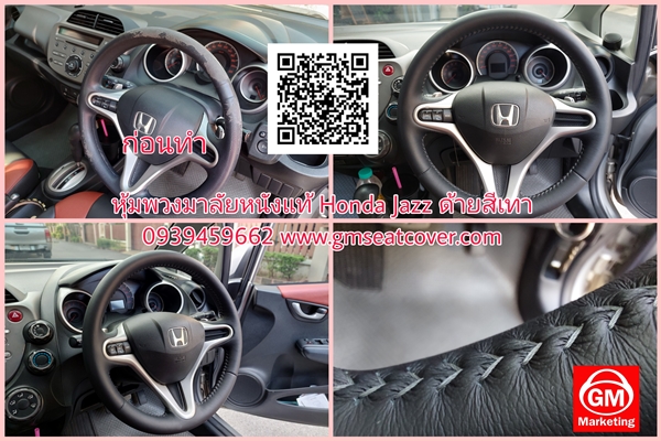 พวงมาลัยรถยนต์ Honda Jazz หนังแท้ ด้ายเทา