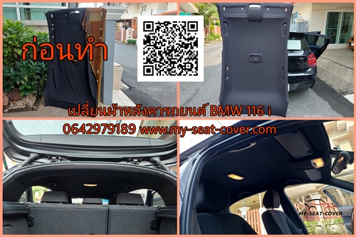 ผ้าบุเพดานรถตกหลุดร่วง