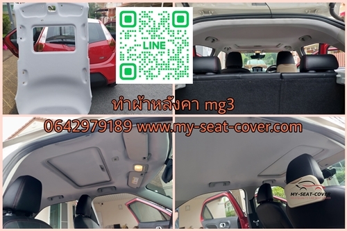 ซ่อมผ้าหลังคารถยนต์รถ mg3