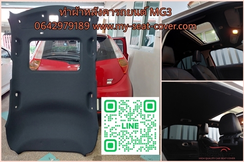 ทำผ้าหลังคา mg3