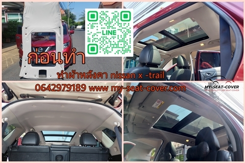 ทำผ้าหลังคา nissan x -trail