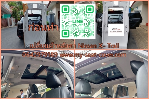 บุผ้าหลังคารถยนต์ Nissan X- Trail