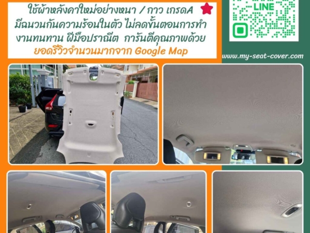 รีวิวรูปงานกรุผ้าหลังคารถ Volvo V40
