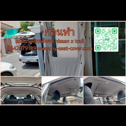 เปลี่ยนผ้าหลังคา nissan x trail