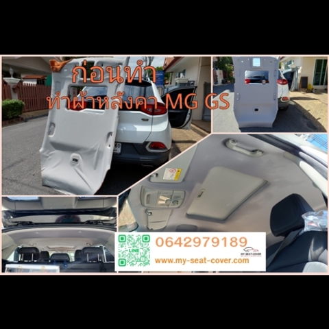 เปลี่ยนผ้าหลังคารถ MG GS