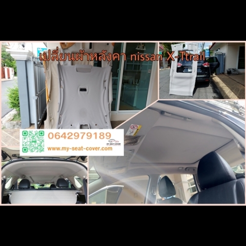 เปลี่ยนผ้าหลังคารถ Nissan X Trail