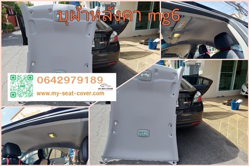 ทำผ้าหลังคา mg3